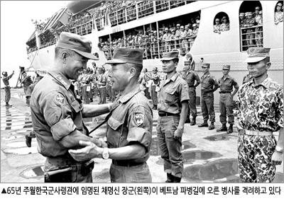 1965년 주월 한국군사령관으로 임명된 채명신(왼쪽) 장군이 베트남 파병길에 오른 장병들을 격려하고 있다. 