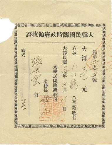 대한민국 임시정부 재무장 김구가 발행한 인구세 영수증(1932.4.10).