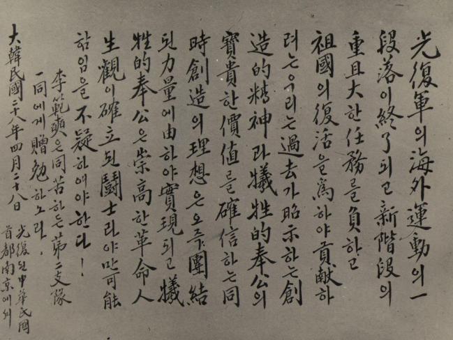 한국광복군 제2지대장 이범석의 친필 편지.