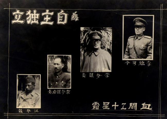 한국광복군 지휘계통(오른쪽 위부터 이청천-이범석-이복원).